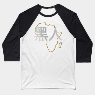 Blasian Third Culture Series (Chinese) Baseball T-Shirt